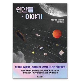 [리드비]인간들 이야기, 리드비, 천감재