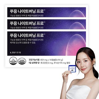 푸응 나이트버닝 프로, 14정, 3개