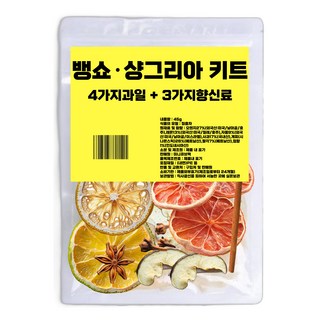 미니큐브팩 뱅쇼 샹그리아 키트 고급형 과일4종 + 향신료3종 세트, 1세트, 45g