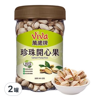 ViVa 萬歲牌 珍珠開心果, 更薄的外殼,開口更大,享受更方便, 300g, 2罐