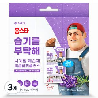 홈스타 습기를부탁해 퍼퓸탈취플러스 사계절 제습제 라벤더향 4p 본품, 128g, 3개