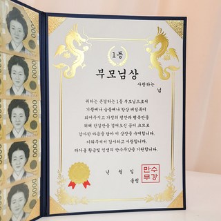 이플린 부모님 생신 어버이날 선물 용돈상장 + 돈보호 필름 세트, 02_1등 부모님상, 1세트, 1개