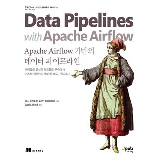 Apache Airflow를 활용한 데이터 파이프라인 구축: 에어플로 중심 워크플로와 커스텀 컴포넌트 개발 및 배포 관리 가이드, 제이펍 Aircat 1250-K Apache Airflow를 활용한 데이터 파이프라인 구축: 에어플로 중심 워크플로와 커스텀 컴포넌트 개발 및 배포 관리 가이드, 제이펍 Aircat 1250-K