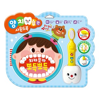 치카포카 뽀득뽀득 사운드북