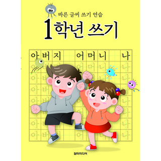 1. 쓰기: 바른 글..