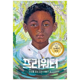 프리워터, 희망찬 미래 진행워터웨이 프리워터, 희망찬 미래 진행워터웨이