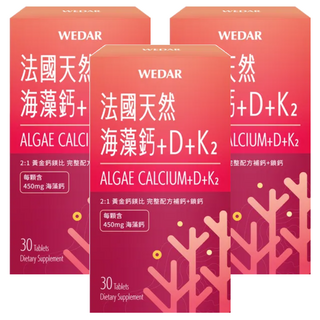 WEDAR 薇達 法國天然海藻鈣 + D + K2, 每顆含450mg海藻鈣, 30錠/盒, 1.1g, 30顆, 3盒