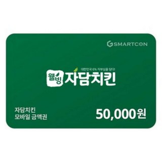 [실시간e쿠폰] (자담치킨) 기프티카드 5만원권