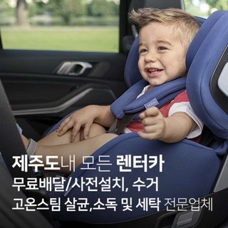 제주도 카시트 대여 서비스