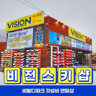 [강원/홍천/비발디] 비발디파크 리프트 2만원대 최저가★고급의류 오존살균소독건조실 설치업체★무료픽업
