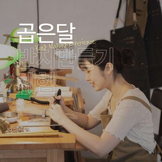 [제주] 곱은달 반지 만들기 체험