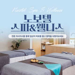 [다낭] 다낭 노보텔 스파&웰니스