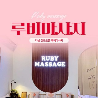 [다낭] 다낭 루비마사지