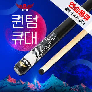 [보타르]자체제작 퀀텀 큐대 캐롬 당구큐대 당구대 장갑/특별할인가 대표 이미지 - 당구 큐대 추천