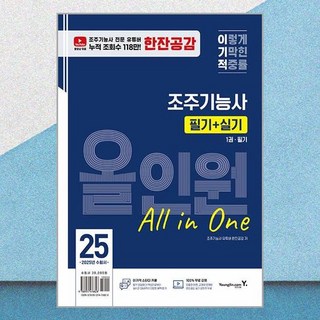 2025 이기적 조주기능사 필기+실기 올인원 – 전2권 영진.com