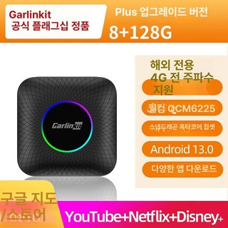 더패스터 무선카플레이동글 오토 카플레이 무선, 공식 패키지, 1GB, 고퀄리티 6225칩 8+128G LED