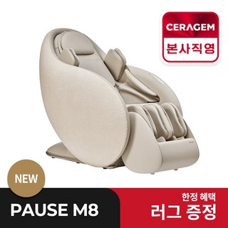 [세라젬] 파우제 M8 전신 안마의자 마사지 휴식가전, 크림화이트