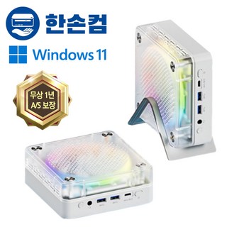 한손컴 고성능 게이밍 미니PC 고사양 게임용 라이젠 미니피씨, R7-8845HS, 윈도우 11 프로, 1TB, 32GB, 화이트
