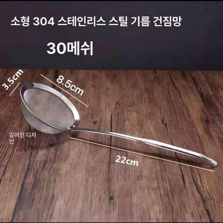 튀김기거름망 튀김망 거름망 기름 사각 스텐뜰채, 304 델리시 딥 메쉬 필터 8.5cm, 1개