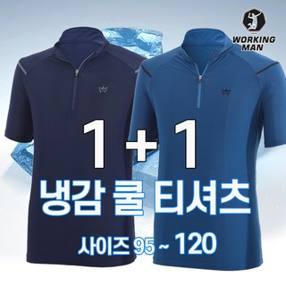 워킹맨 아울렛 시원한 쿨 집업 반팔 티셔츠