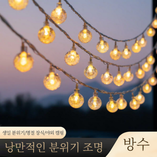 LED 텐트 전구 장식 캠핑전구 라이트 줄전구 캠핑 전구조명 10m m GC-, 옐로우/B, 40개