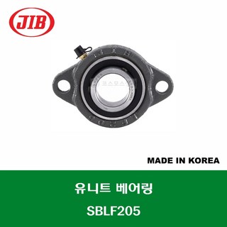 국산 JIB 유니트 베어링 세트 SBLF205, 내경 25MM, 1개 오일레스베어링 국산 JIB 유니트 베어링 세트 SBLF205, 내경 25MM, 1개 오일레스베어링