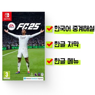FC 25 피파 닌텐도스위치 (축구 스포츠) 한국어 완벽 지원, FC25 닌텐도스위치