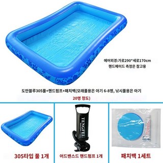 베란다수영장 비치 풀장 테라스 2m 간이 물놀이 저단 에어 낮은 3m 높이, 블루305풀+핸드펌프+수리키트, 1개