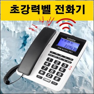 가나다 초강력벨 빅버튼 큰소리 사무실 매장 업소용 효도 어머니 유선전화기, GND-700 화이트 : 1개