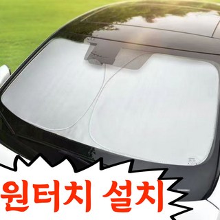 메디와인 차량용 햇빛가리개 티타늄, 1개