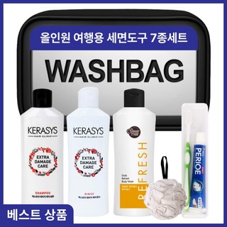 케라시스 여행용 세면도구 세트 7종(바디+샴푸+린스+칫솔.치약+샤워볼+파우치), 1개