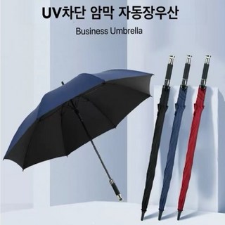 지디컴 골프 대형 UV차단 암막 자동장우산 양우산