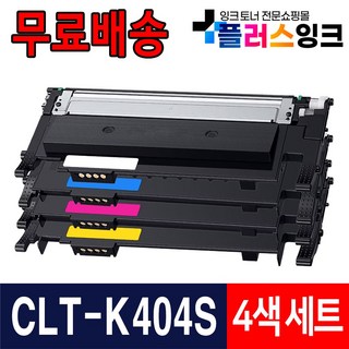 [플러스잉크] 삼성 호환토너 CLT-K404S 4색세트 SL-C433 C433W SL-C483 SL-C483W SL-C483FW C430 C432 C482W C482FW, 5. P404C 4색세트 [검정,파랑,빨강,노랑], 1개