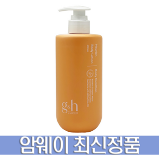 암웨이 G&H 너리쉬 바디로션 400ml – 1개 암웨이다이어트 암웨이 G&H 너리쉬 바디로션 400ml – 1개 암웨이다이어트