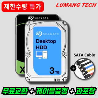 씨게이트 대용량 하드디스크 컴퓨터 CCTV 하드 3.5인치 HDD, 3TB, 루망테크 직검수