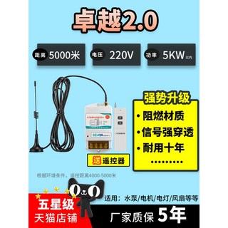 워터펌프리모컨 장거리 스위치 리모콘 양수 무선 전원제어 농막 컨트롤러 리모컨 원격제어, 엑셀러레이팅 2.0 5000m-220v 1개 리모콘
