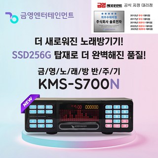 금영 KMS-S700 블랙 업소용 가정용 노래방 반주기 신형 S700N, 반주기만 금영가정용 금영 KMS-S700 블랙 업소용 가정용 노래방 반주기 신형 S700N, 반주기만 금영가정용