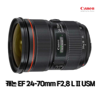 캐논 EF 24-70mm F2.8 L II USM
