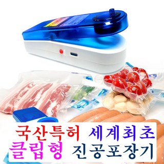 클립팡 진공포장기