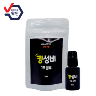 킹성비 속눈썹 연장글루