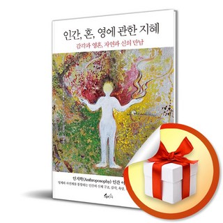 수신제 인간 혼 영에 관한 지혜 (마스크제공)