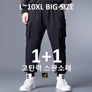 1+1(2벌)L-10XL 스판 카고 트레이닝팬츠 카고바지 조거팬츠 빅사이즈 남성 긴바지 작업복 봄 여름 가을 쿨바지 HTP592