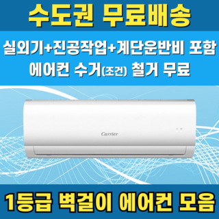 1. 캐리어 1등급 ..