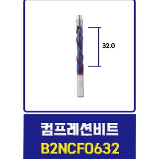 트리머 베어링비트 2날 다운컷 초경 드라이월 커터날 트리머날, 컴프레션B2NCF0632, 1개 공구트리머