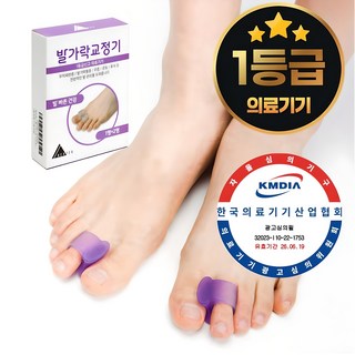 베르텍스 무지외반증 교정기