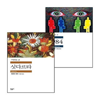 1984 + 싯다르타 (전2권) 세트, 없음