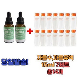 PPONG TREE 앰플 20ml 구매시 설화수 샘플 자음수유액 15ml 7세트 증정, 2개, 10ml