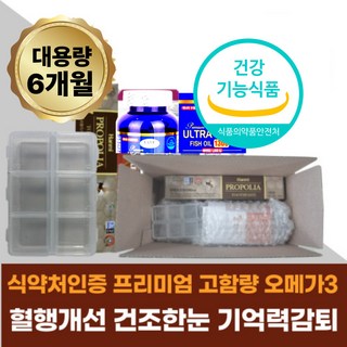 혈행개선영양제 오메가3 혈관건강 여성 남성 어르신 항산화제 기억력 인지력 향상 개선제 혈중 콜레스테롤개선제 골다공증예방 뼈건강, 90회분, 1개