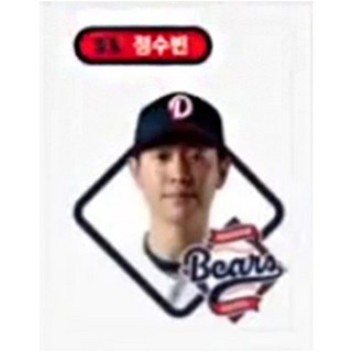 두산베어스 대표선수 20인 31 정수빈 프로야구 스티커 KBO 크보빵 띠부씰 (미사용) 크보