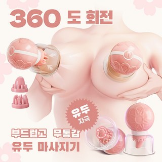 유두자극기360도 회전 진동 유두자극기 흡착식 혀를 핥기 진동기 실리콘 무통감 가슴마사지 젖꼭지자극 가슴 바이브레이터 여성진동기 여성 성인용품, 1개, 핑크색 대표 이미지 - 입문용 바이브레이터 추천